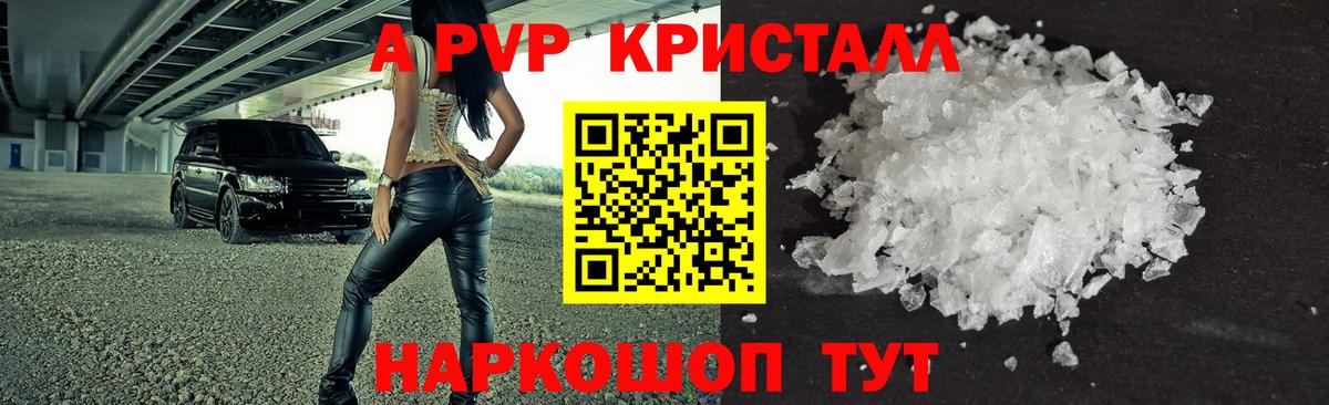A-PVP крисы CK Приморско-Ахтарск