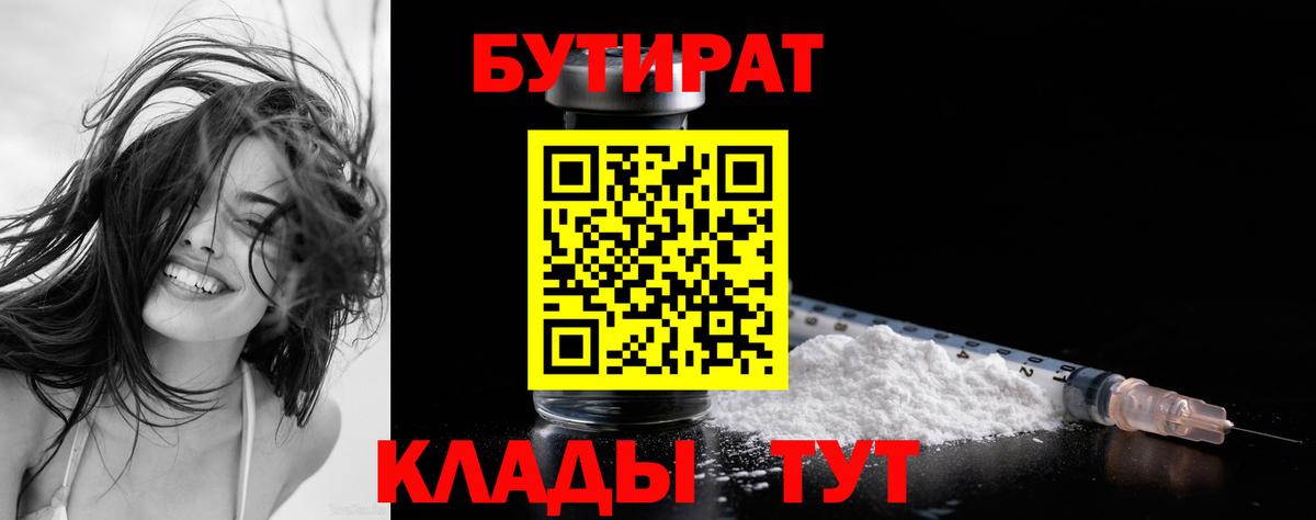Бутират вода  Вход с VPN  Приморско-Ахтарск 