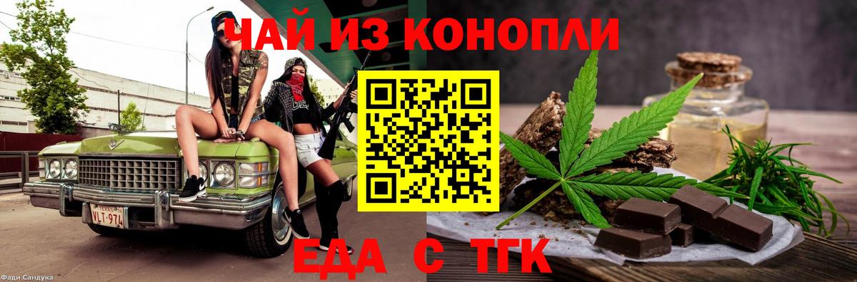 Печенье с ТГК марихуана Приморско-Ахтарск