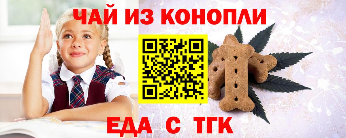 Приморско-Ахтарск  Еда ТГК конопля  Вход с VPN 