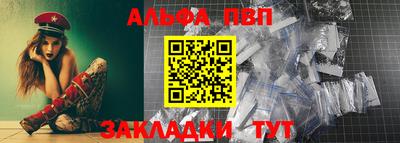 ALPHA PVP Мариинск