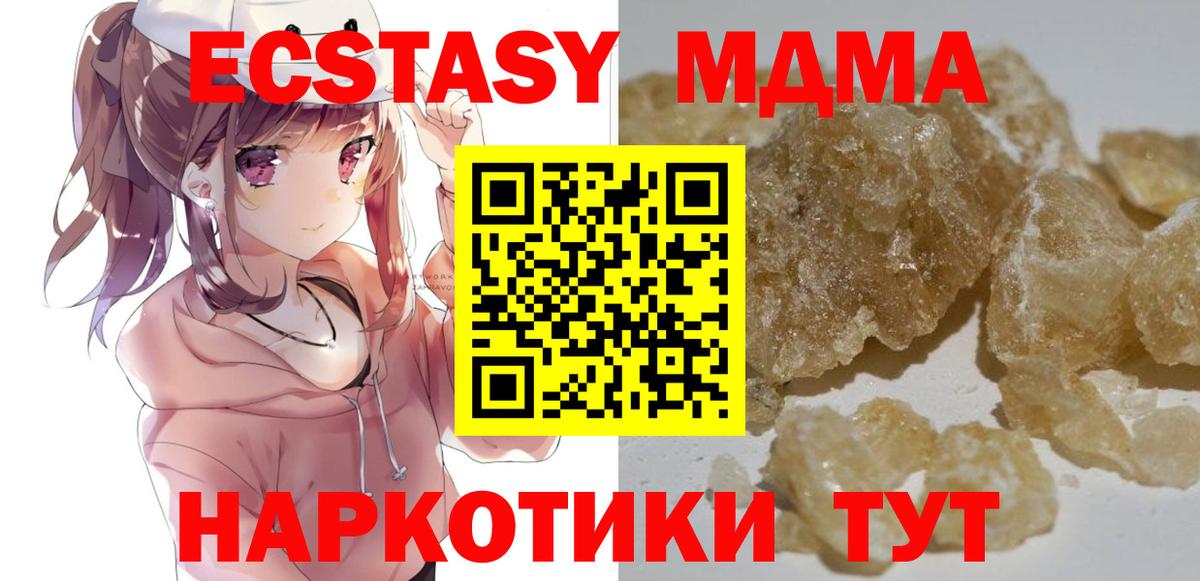 Приморско-Ахтарск  MDMA молли  МДМА  Вход с VPN  МДМА Molly 