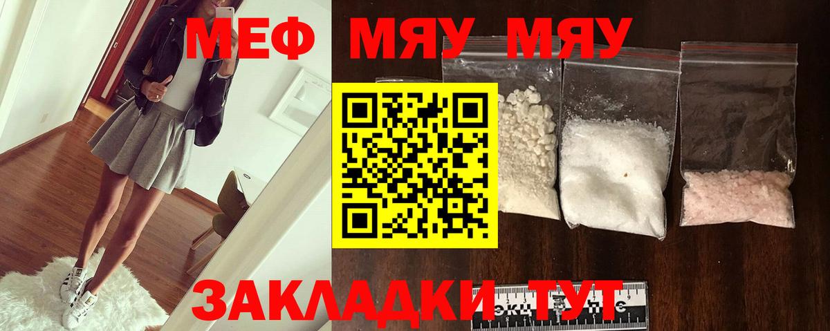 Мефедрон  МЯУ-МЯУ кристаллы  Приморско-Ахтарск  Вход с VPN  Меф мяу мяу 