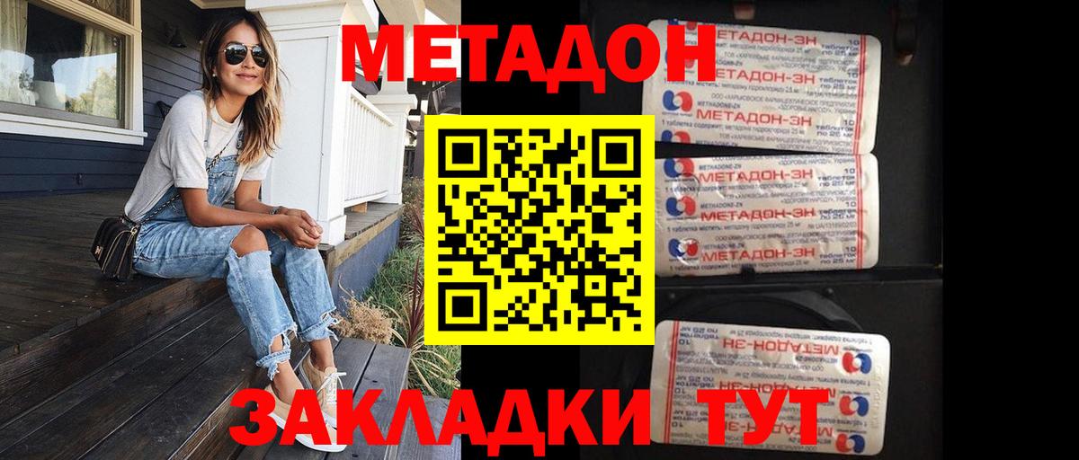 Метадон methadone Приморско-Ахтарск