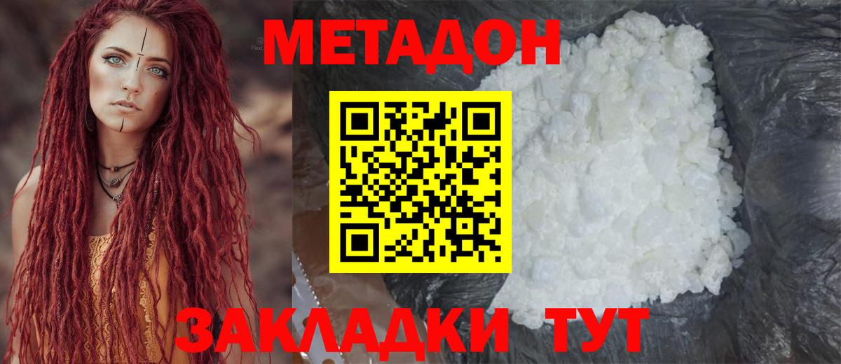 Приморско-Ахтарск  МЕТАДОН белоснежный  shop как зайти  Вход с VPN 