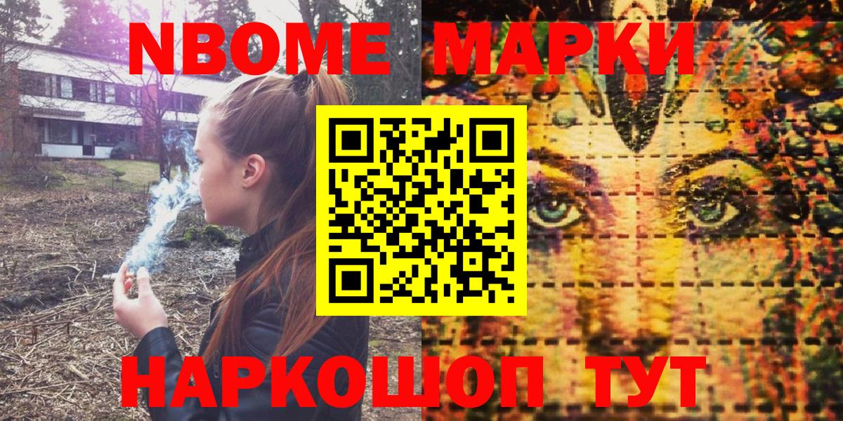 Марки NBOMe 1500мкг  Марки NBOMe 1500мкг  Приморско-Ахтарск  сколько стоит  Вход с VPN  Марки 25I-NBOMe 
